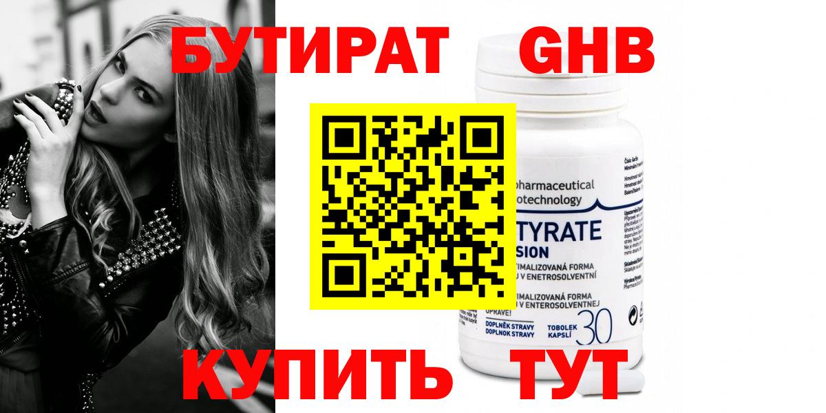 Бутират жидкий экстази Серов