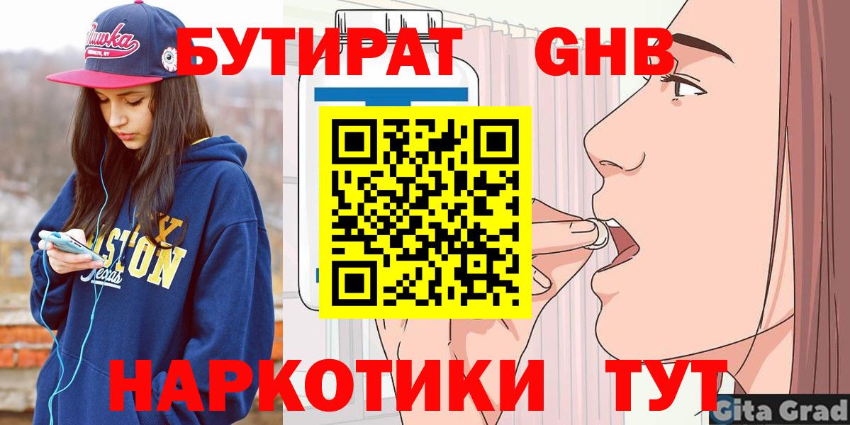 Бутират  БУТИРАТ бутик  Вход с VPN  Серов 