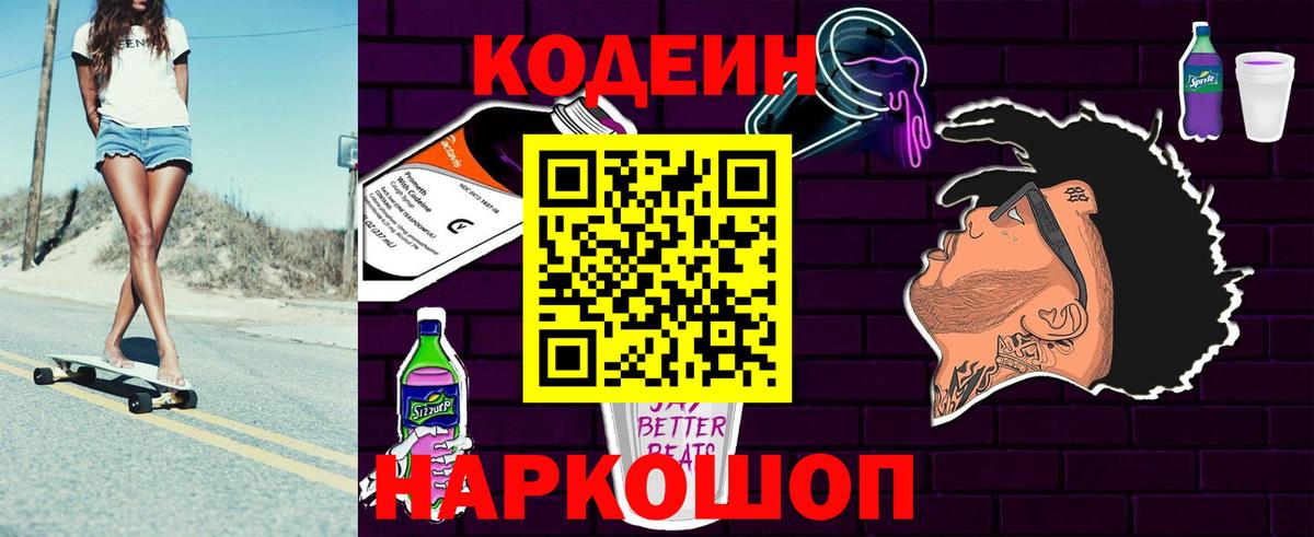 Кодеиновый сироп Lean Purple Drank  Вход с VPN  Серов 