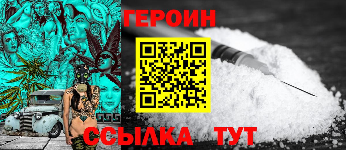 Героин  Героин гречка  Вход с VPN  Серов 