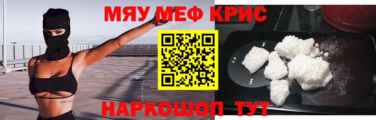 Меф мяу мяу мука Серов
