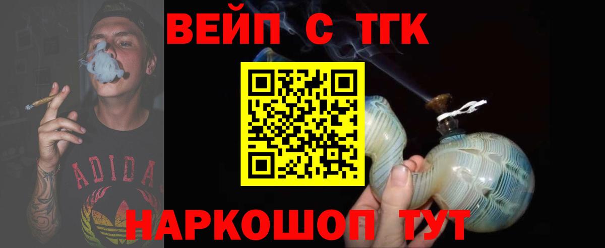 ТГК вейп с тгк Серов